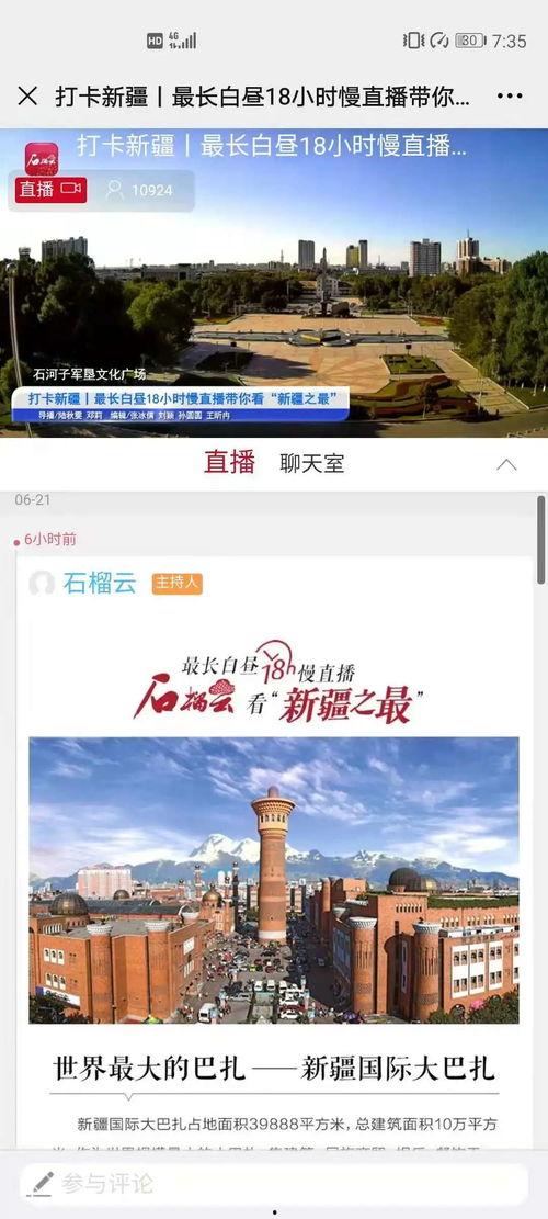 央视新闻爆料新疆旅游视频,央视揭秘绝美风光与多元文化之旅  第2张